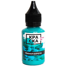 Темная Бирюза