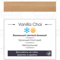 Пигмент Perma Blend Vanilla Chai