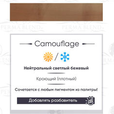 Пигмент Perma Blend Camouflage