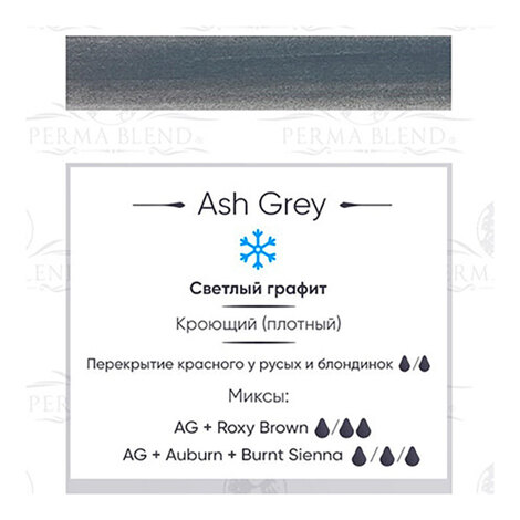 Пигмент Perma Blend Ash Grey