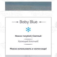 Пигмент Perma Blend Baby Blue