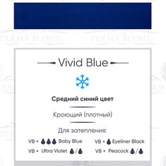 Пигмент Perma Blend Vivid Blue
