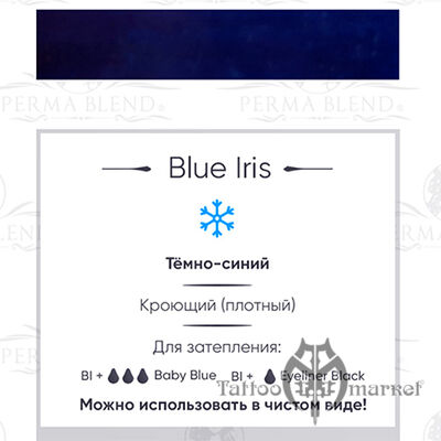Пигмент Perma Blend Blue Iris