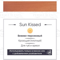 Пигмент Perma Blend Sunkissed