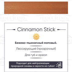 Пигмент Perma Blend Cinnamon Stick