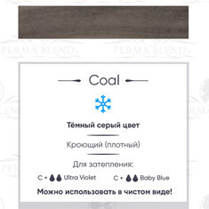 Пигмент Perma Blend Coal