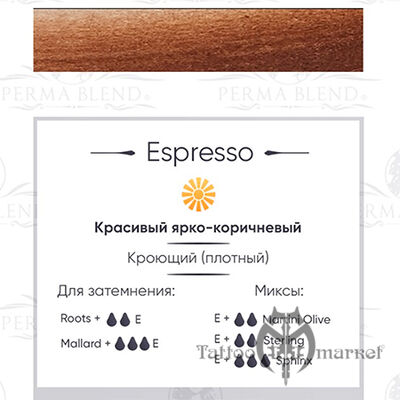 Пигмент Perma Blend Espresso