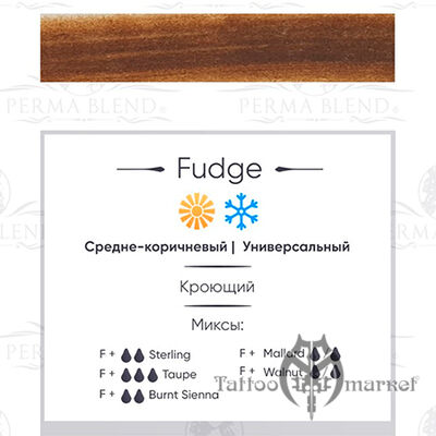 Пигмент Perma Blend Fudge
