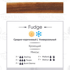 Пигмент Perma Blend Fudge