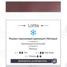 Пигмент Perma Blend Latte