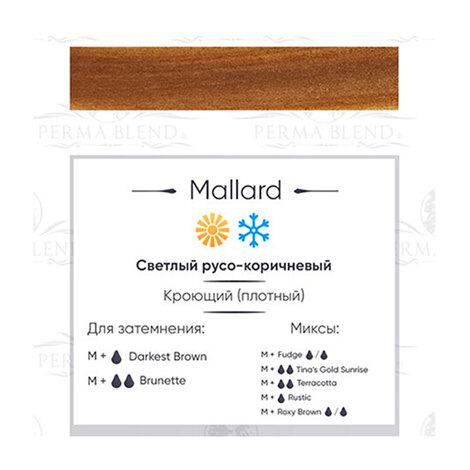 Пигмент Perma Blend Mallard