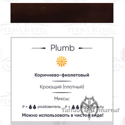 Пигмент Perma Blend Plum
