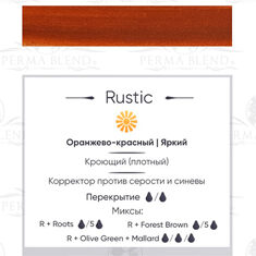 Пигмент Perma Blend Rustic