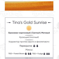 Пигмент Perma Blend Tina's Gold Sunrise