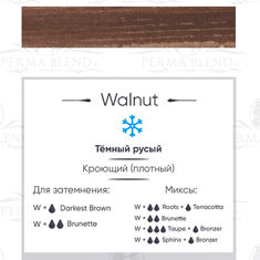 Пигмент Perma Blend Walnut