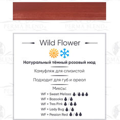 Пигмент Perma Blend Wild Flower