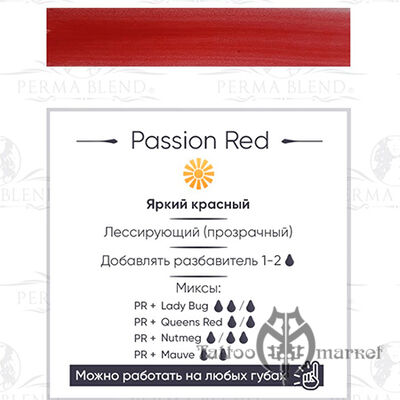 Пигмент Perma Blend Passion Red