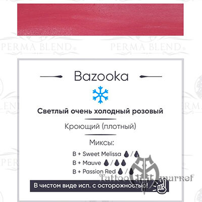 Пигмент Perma Blend Bazooka