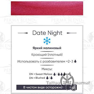 Пигмент Perma Blend Date Night