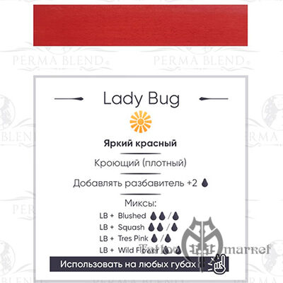 Пигмент Perma Blend Lady Bug
