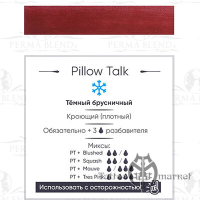 Пигмент Perma Blend Pillow Talk
