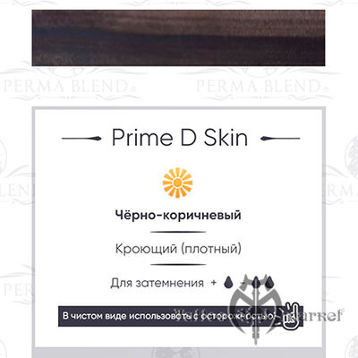 Пигмент Perma Blend Prime D Skin