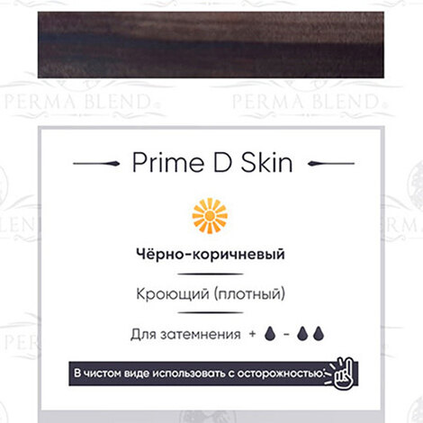 Пигмент Perma Blend Prime D Skin