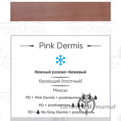 Пигмент Perma Blend Pink Dermis