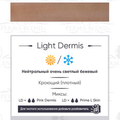 Пигмент Perma Blend Light Dermis