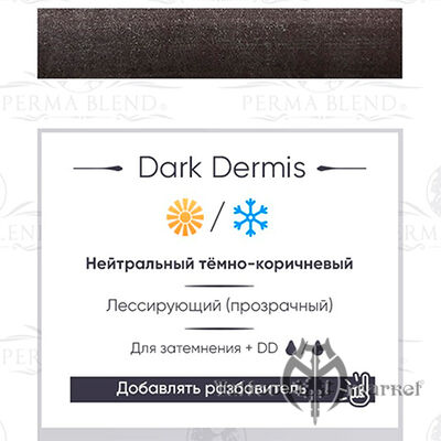 Пигмент Perma Blend Dark Dermis