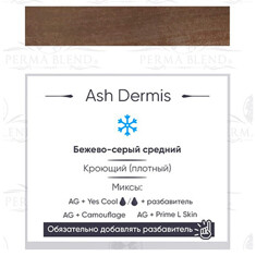 Пигмент Perma Blend Ash Dermis