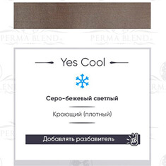 Пигмент Perma Blend Yes Cool