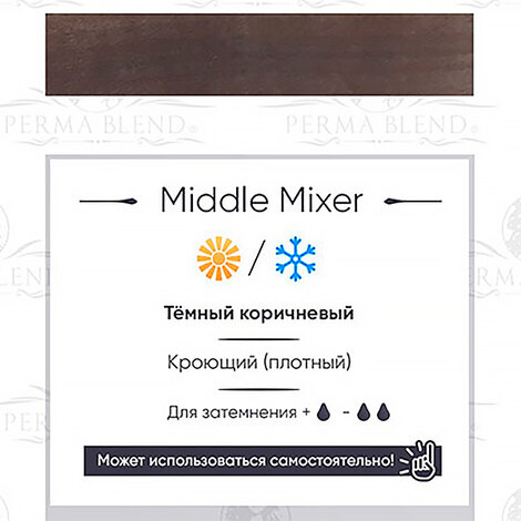 Пигмент Perma Blend Middle Mixer