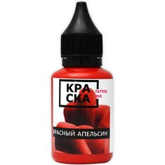 Красный апельсин