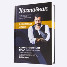 Учебное пособие по татуажу А.Сивак - Наставник