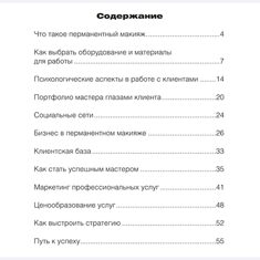 Учебное пособие по татуажу А.Сивак - Наставник