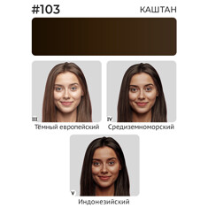 Пигмент NE PIGMENTS Каштан #103