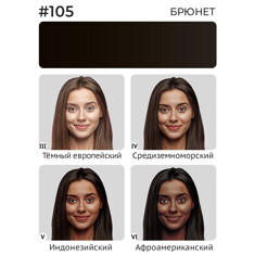 Пигмент NE PIGMENTS Брюнет #105