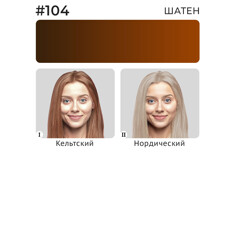 Пигмент NE PIGMENTS Шатен #104
