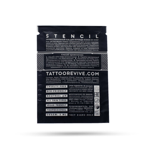 Трансферная бумага/принадлежности Tattoo Revive Stencil - 5ml (саше)