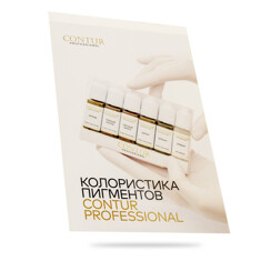 Учебное пособие по татуажу Колористика пигментов Contur Professional