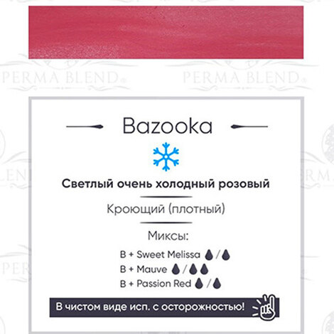 Пигмент на распродаже Bazooka - ГОДЕН до 06.2024