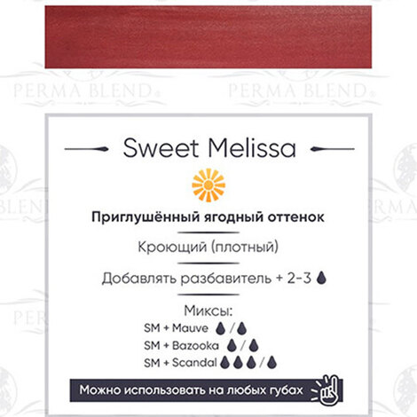 Пигмент на распродаже Sweet Melissa - ГОДЕН до 06.2024