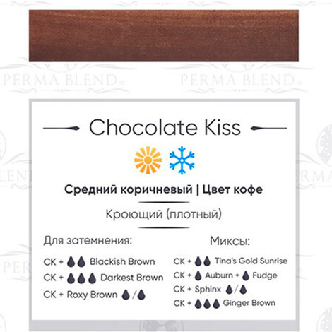 Пигмент на распродаже Chocolate Kiss - ГОДЕН до 05.2024
