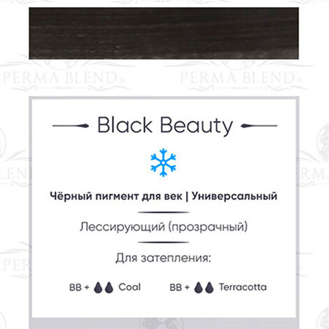 Пигмент на распродаже Black Beauty - ГОДЕН до 05.2024