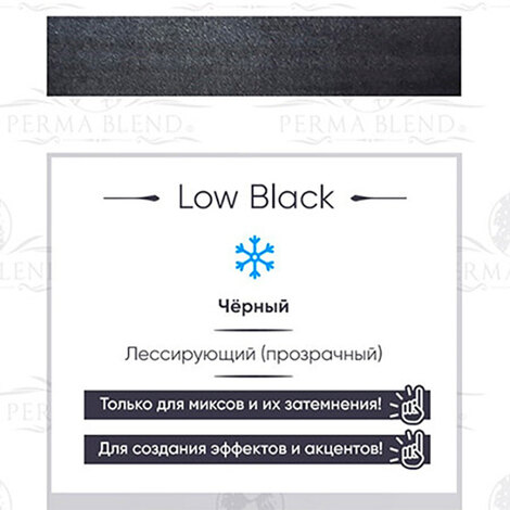 Пигмент на распродаже Low Black - ГОДЕН до 08.2025