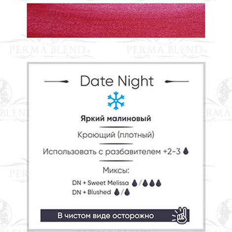 Пигмент на распродаже Date Night - ГОДЕН до 07.2025