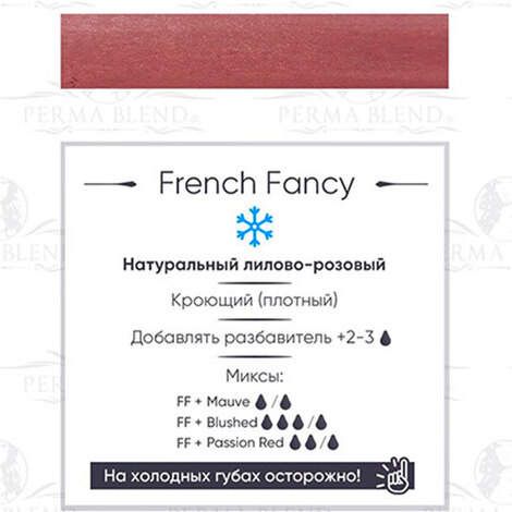 Пигмент на распродаже French Fancy - ГОДЕН до 05.2025