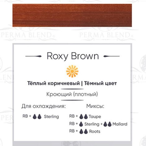 Пигмент на распродаже Roxy Brown - ГОДЕН до 02.2026