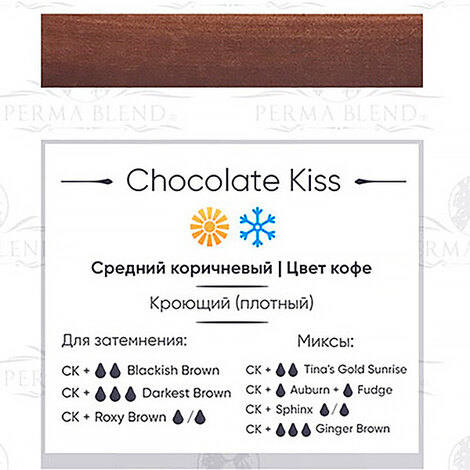 Пигмент на распродаже Chocolate Kiss - ГОДЕН до 02.2026